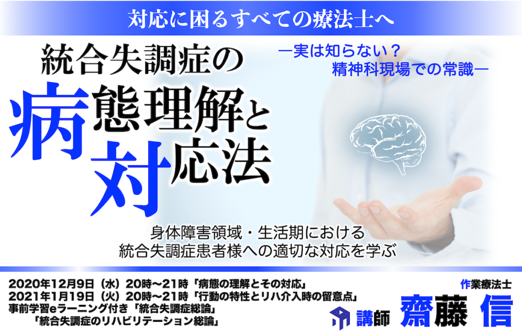 統合失調症の病態理解と対応法