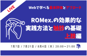 上肢ROM