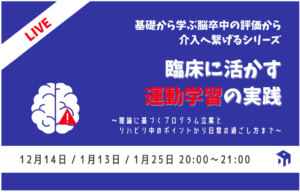 CVA運動学習