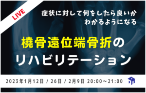 橈骨遠位端骨折