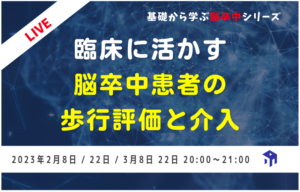 CVA④歩行