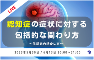 230530認知症