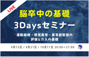 脳卒中の基礎