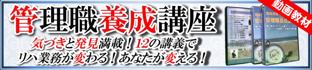 管理職養成12回コース