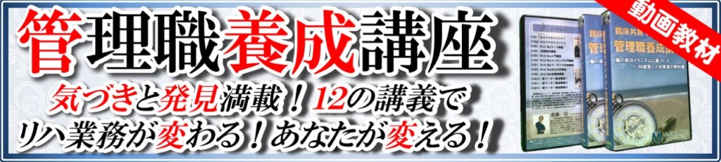 管理職養成12回コース