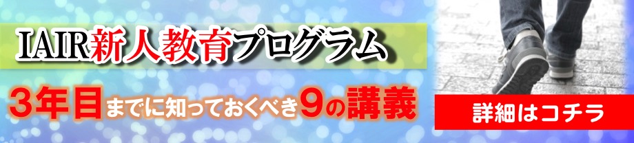 新人研修