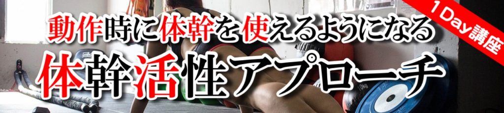 コアセミナー