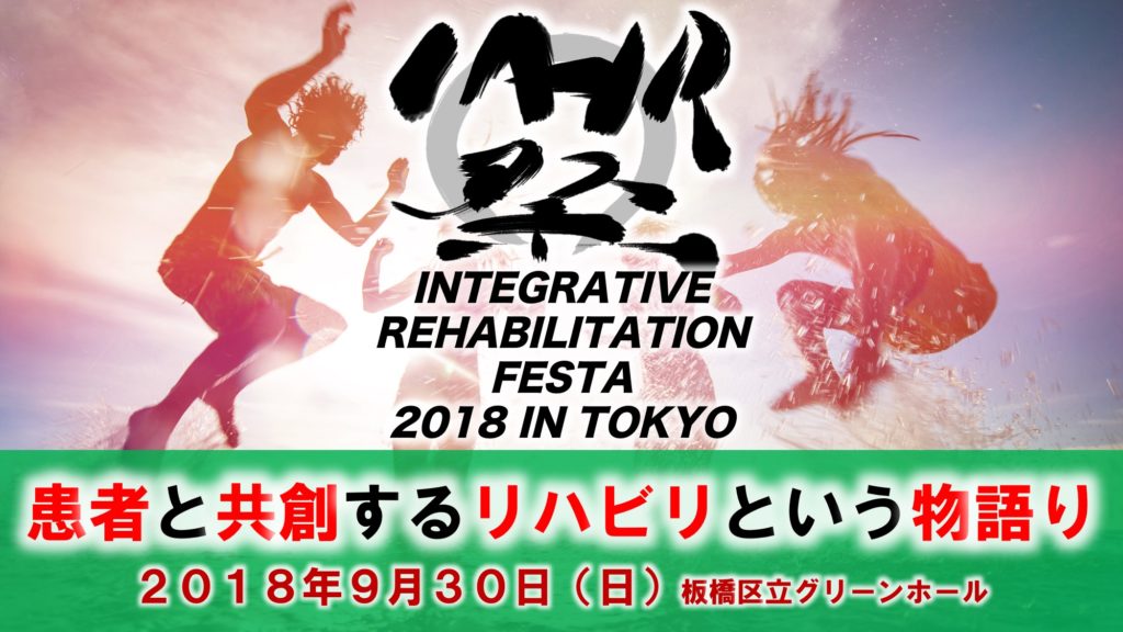 IRF2018inTOKYO