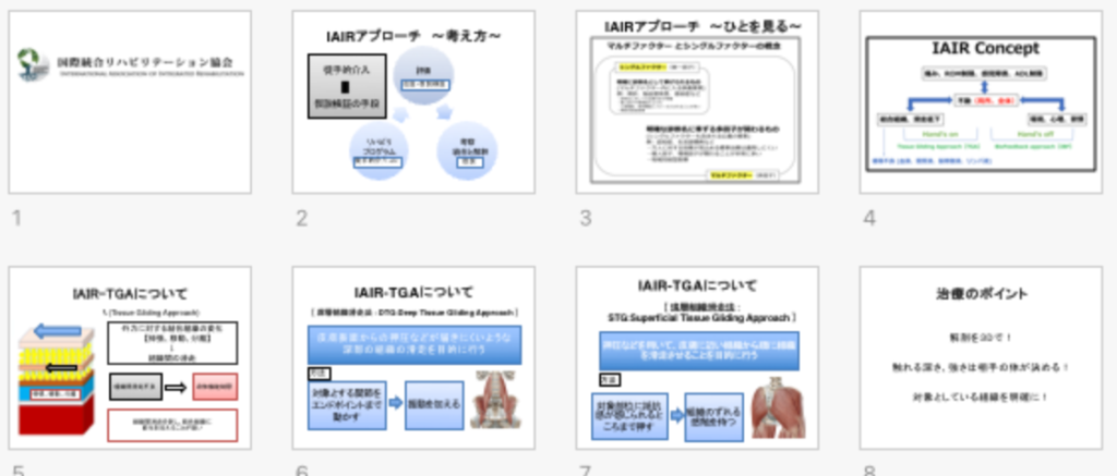 IAIRコンセプト総論
